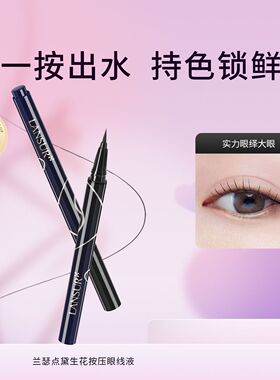 兰瑟点黛生花按压眼线液 极细眼线笔正品睫毛不晕染新品