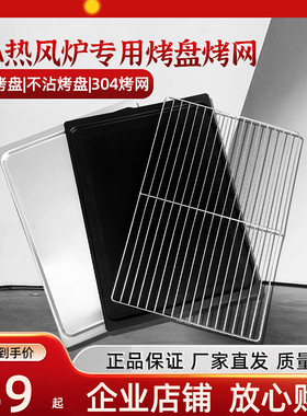 商用4A铝盘YXD-4A不沾烤盘EB-4A烤盘烤网不锈钢网架层架