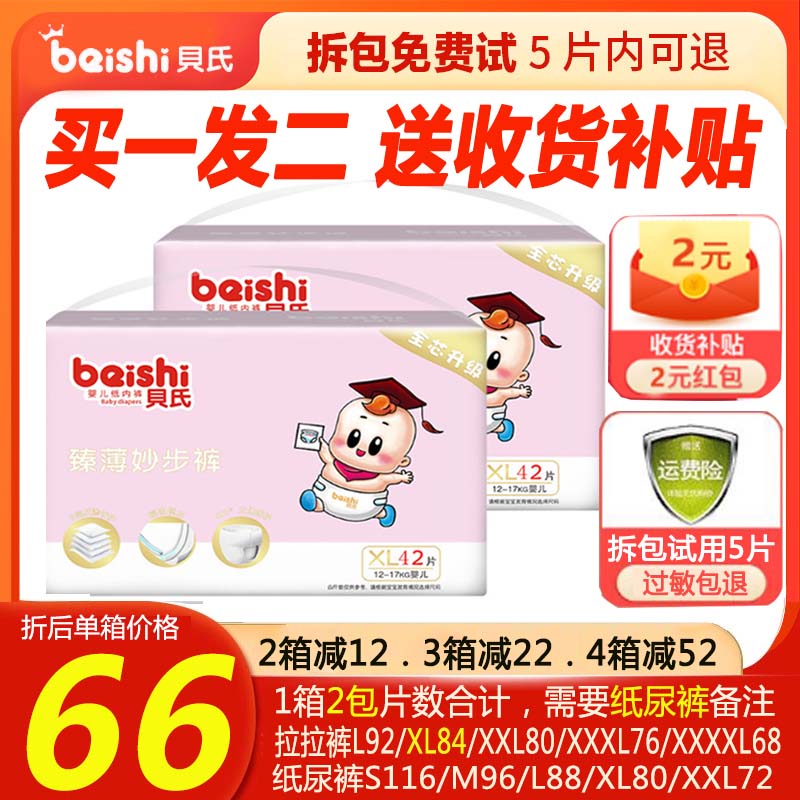 贝氏拉拉裤婴儿纸尿裤