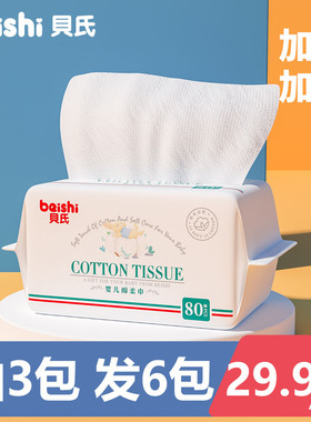 贝氏婴儿绵柔巾一次性干湿两用宝宝新生儿童使用加厚擦脸面巾80抽