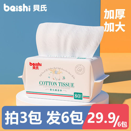 贝氏一次性干湿两用80抽绵柔巾