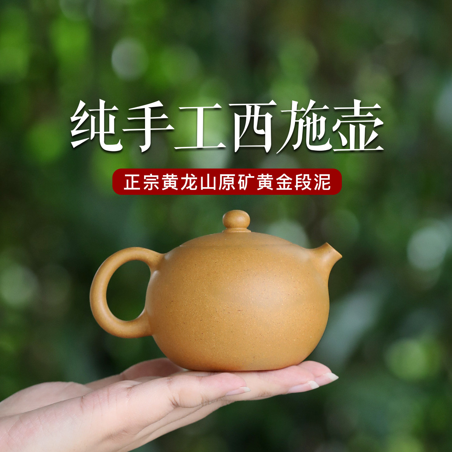 正宗宜兴紫砂壶纯手工制功夫泡茶壶具原矿黄金段泥西施壶家用茶器