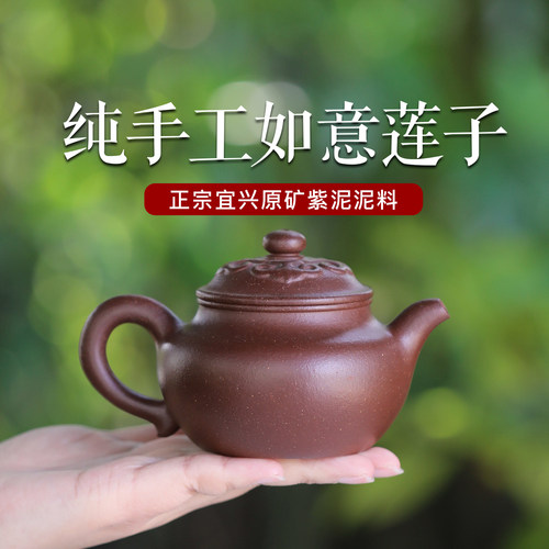 宜兴紫砂壶原矿紫泥如意莲子壶