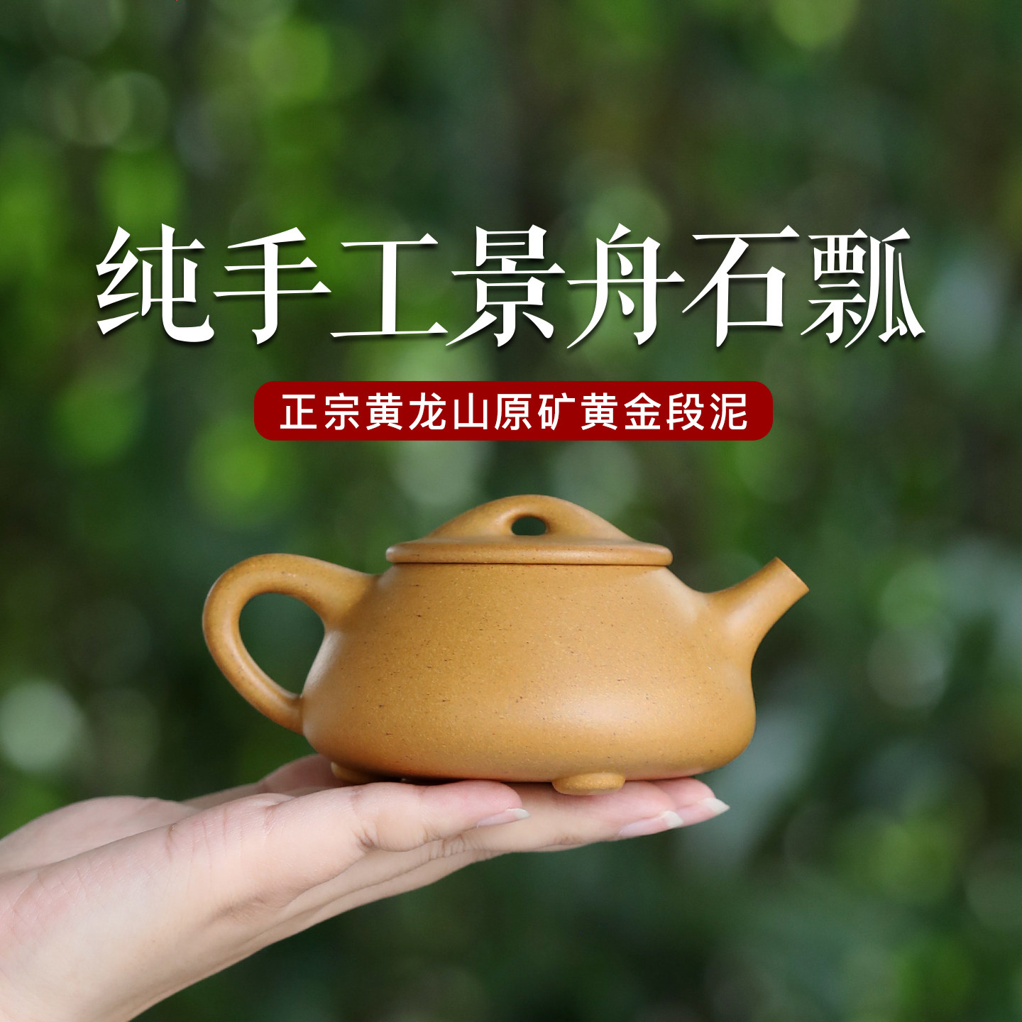 宜兴紫砂壶纯手工正宗原矿黄金段泥家用功夫泡茶壶具景舟石瓢壶