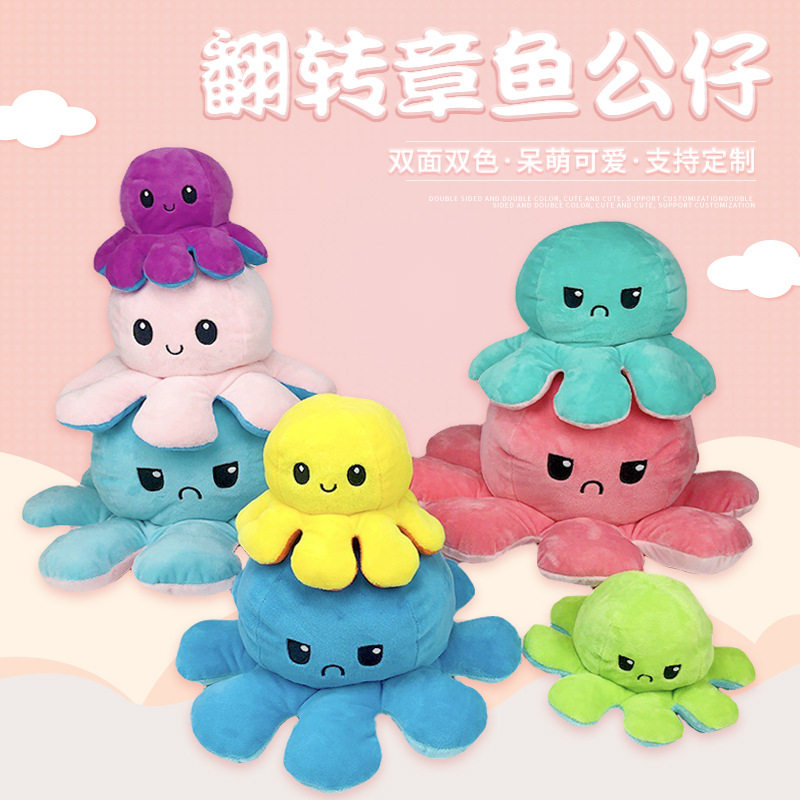 翻面开心两副面孔毛绒玩具公仔玩偶翻转开心变生气变脸心情小章鱼