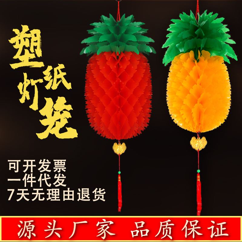 新过年端午灯笼塑料纸菠萝蜂窝