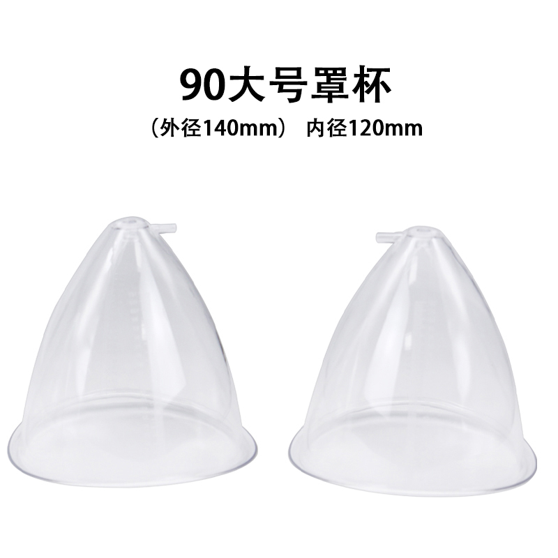 90大号美胸吸杯健胸杯罩电动丰胸仪罩杯胸部按摩仪乳房下垂护理仪