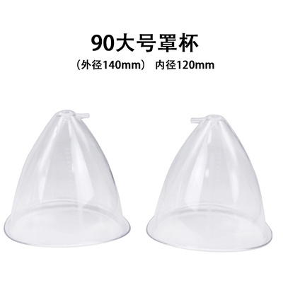 丰胸仪器90#大号罩杯乳房增大杯