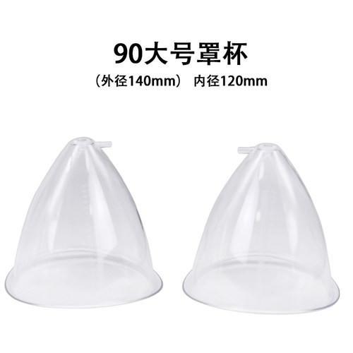 丰胸仪器90#大号罩杯乳房增大杯