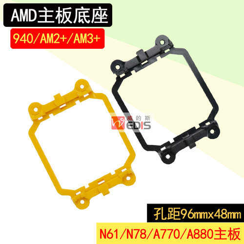 940单上架主板加固AMD支架