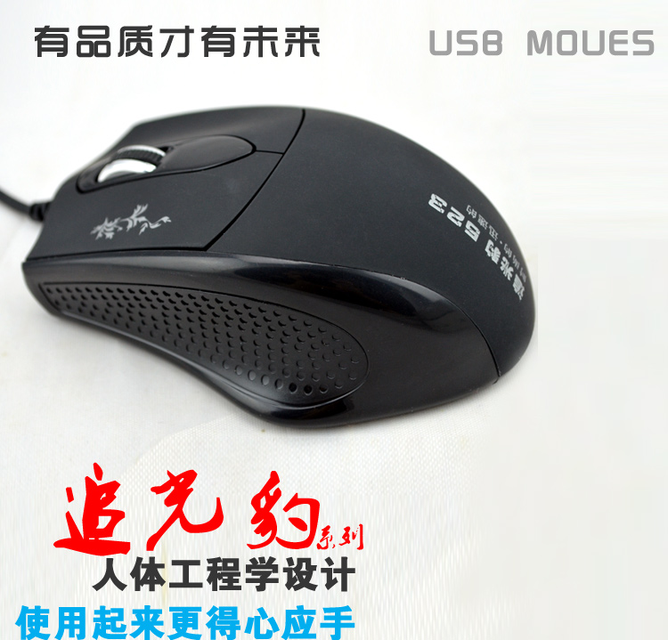 追光豹523c有线USB办公鼠标