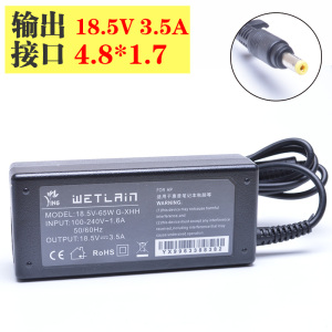 Wetlain 18.5V 3.5A笔记本电源适配器 接口4.8*1.7 充电器线