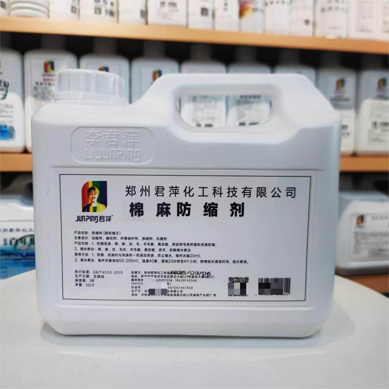 君萍超级防缩王改名（棉麻防缩剂）1kg5kg拼皮拼毛真丝被防缩,洗护清洁剂/卫生巾/纸/香薰,浓缩洗衣液,淘宝优惠券,粉丝福利购,淘宝优惠卷