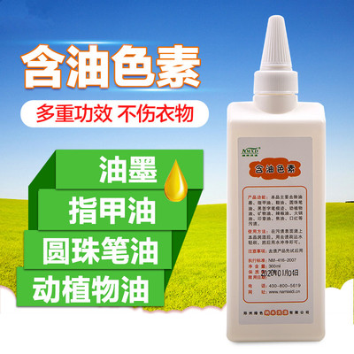 纳米色素油污去油王衣服辣椒油