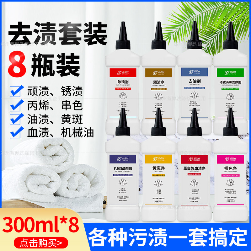 八件套去渍去渍剂去污专用图片