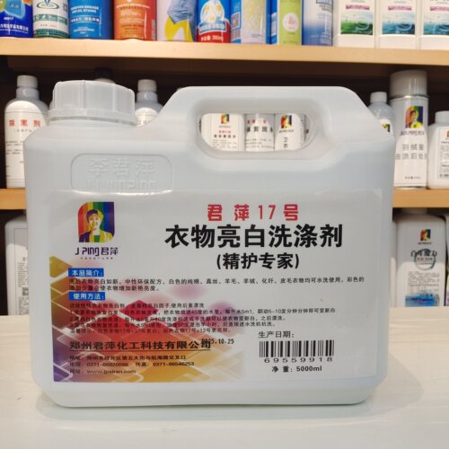 君萍17号亮白洗涤剂防静电