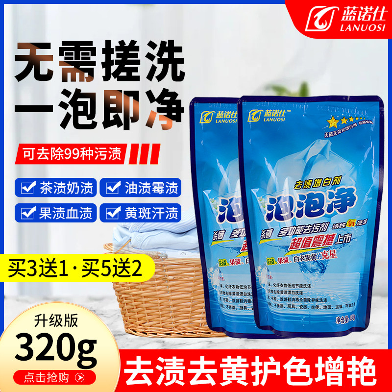增白增艳蓝诺仕泡泡净彩漂粉图片