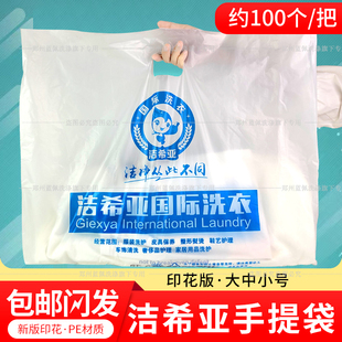 洁希亚手提袋平口袋取衣袋子包装袋打包卷干洗店塑料袋洗衣店通用
