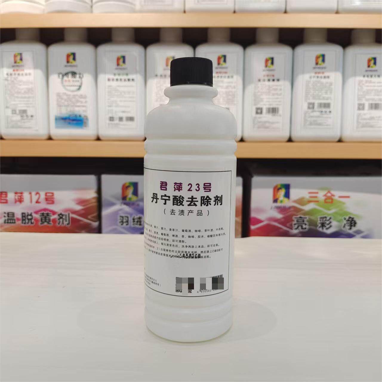 君萍23号丹宁酸去除剂200ml去植物污渍果汁菜汁青草汁葡萄酒咖啡