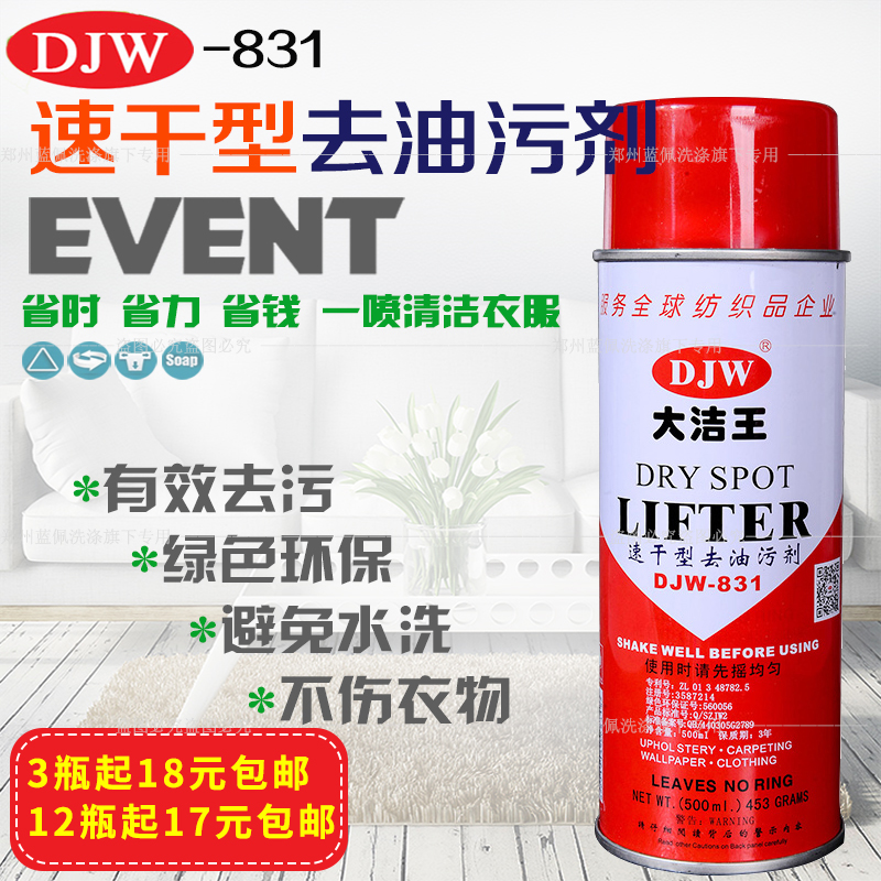 去油剂大洁王干洗剂羽绒服去渍