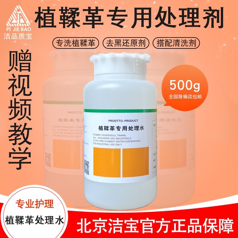 处理剂洁宝清洗奢侈品皮包去黑