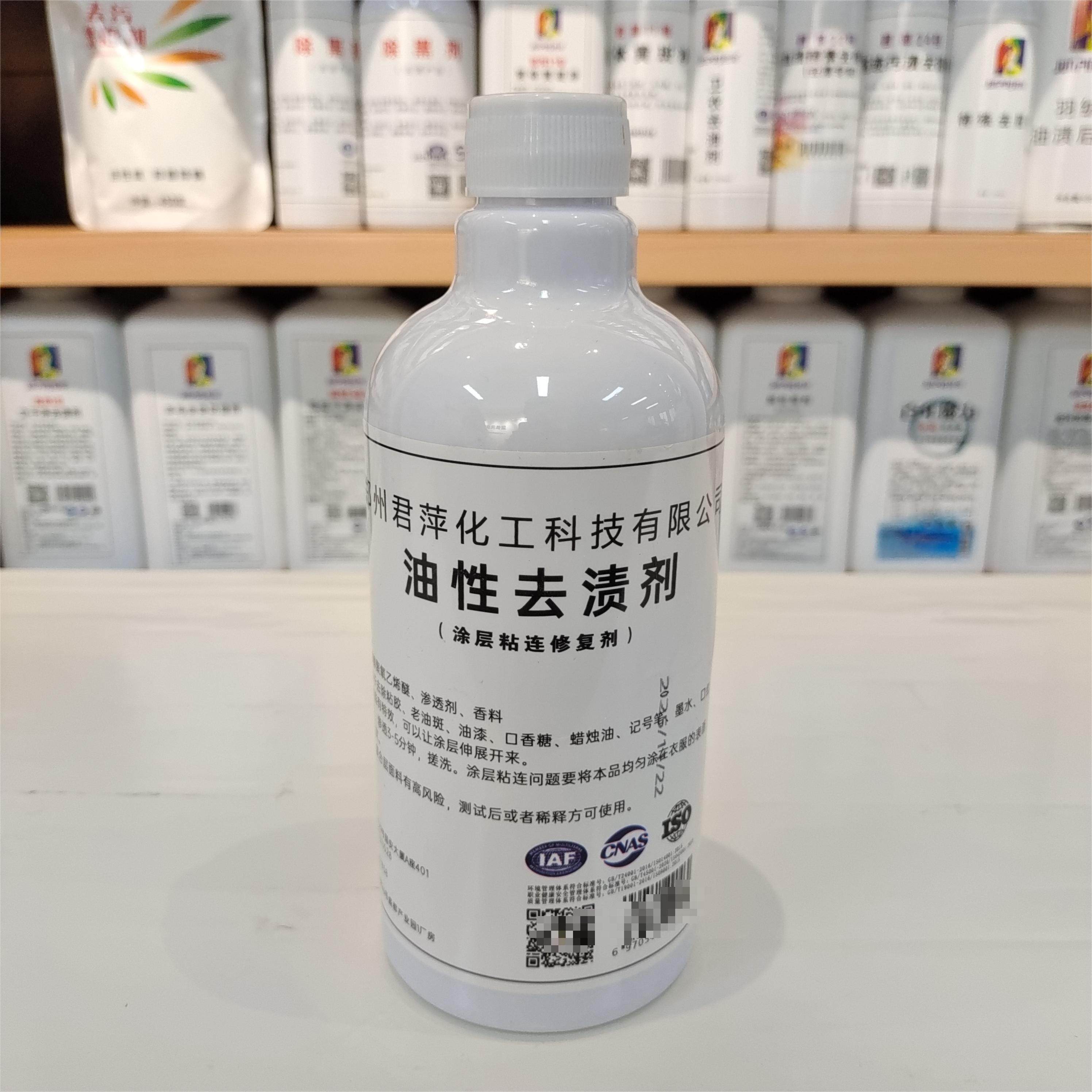 君萍油性去渍剂200ml去除粘胶老油斑油漆口香糖蜡烛油记号笔墨水,洗护清洁剂/卫生巾/纸/香薰,即时去渍剂,淘宝优惠券,粉丝福利购,淘宝优惠卷