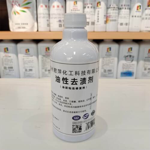 君萍油性去渍剂200ml除粘胶油漆