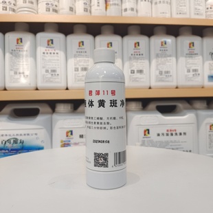 君萍11号液体黄斑净去除各种面料黄渍火锅油辣椒油色素黄斑干洗店