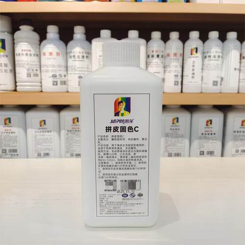 君萍拼皮固色C串色救治套装