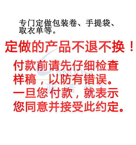 干洗店专用包装卷手提袋会员卡等定做不退不换