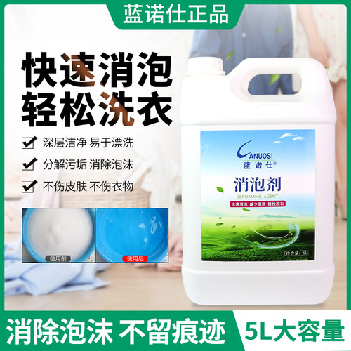 工业有机硅洗衣店快速消泡剂