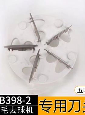 仅限于【FB398-2】黄色款新一代毛球修剪器型号专用刀头/网罩刀片
