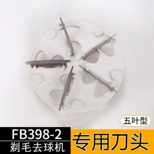 黄色款 仅限于 网罩刀片 FB398 新一代毛球修剪器型号专用刀头