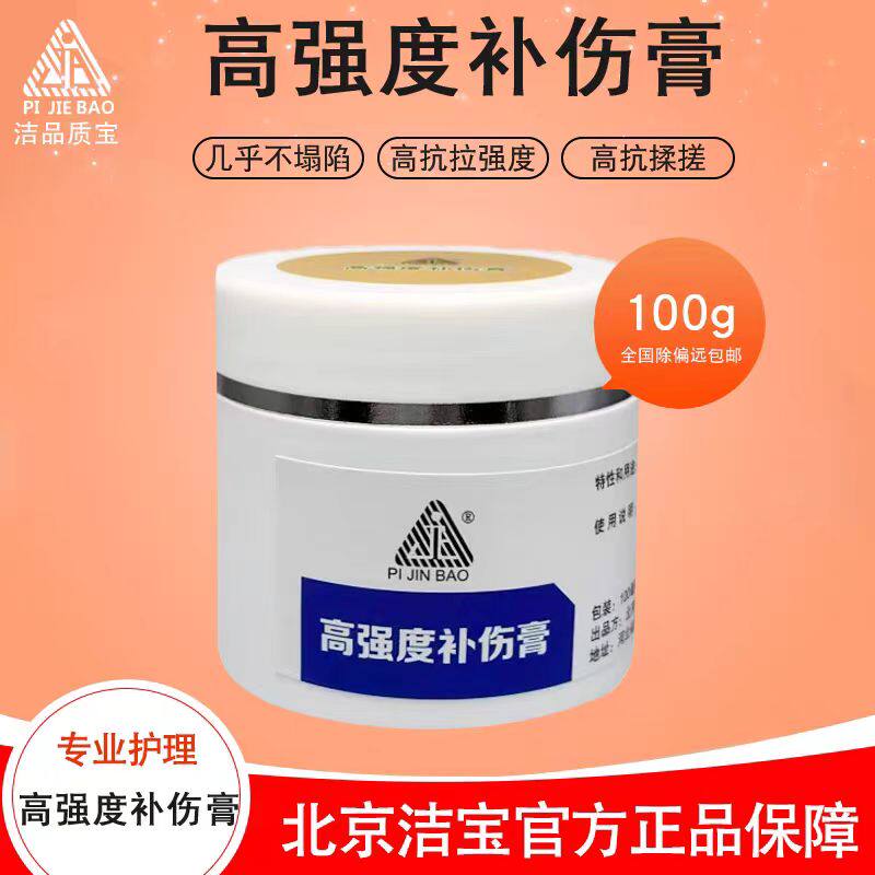 洁宝皮革护理皮革补伤剂