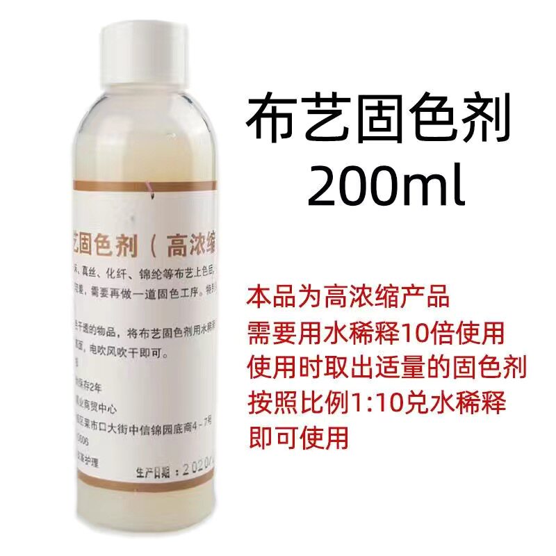北京洁宝布艺固色剂 布艺面料帆布棉麻化纤等上色后喷涂固色200ml