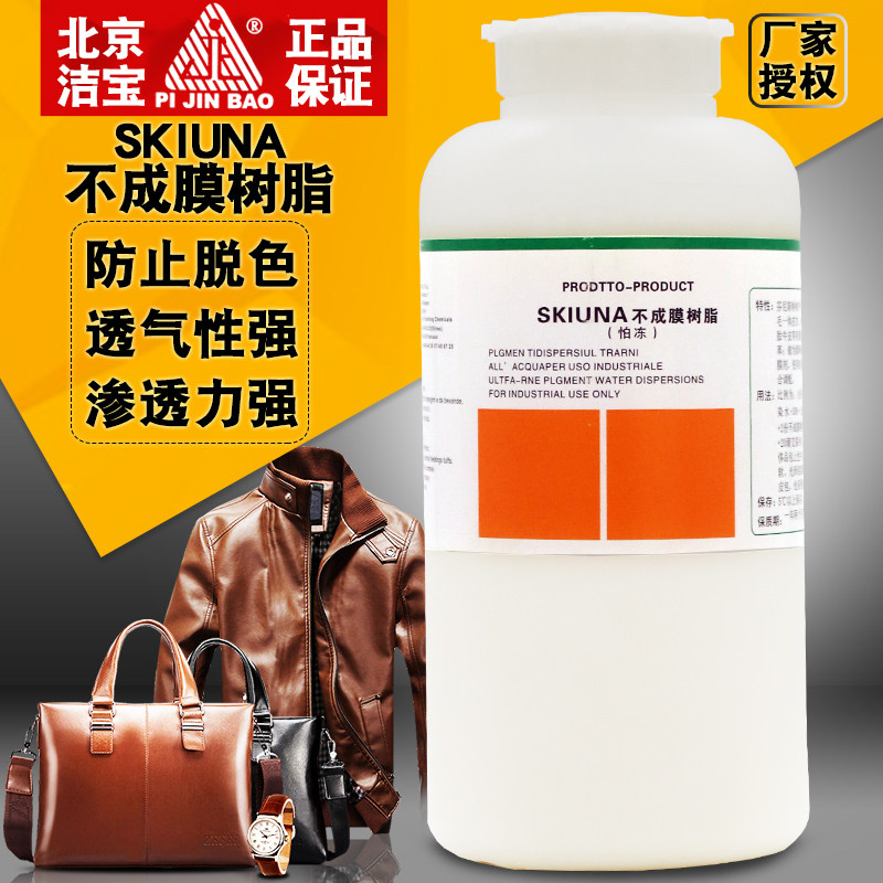 皮衣不成膜树脂皮具护理洁宝
