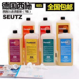 正品德国西施quickol去渍剂1L去除去除油漆焦油记号笔蓝色红色