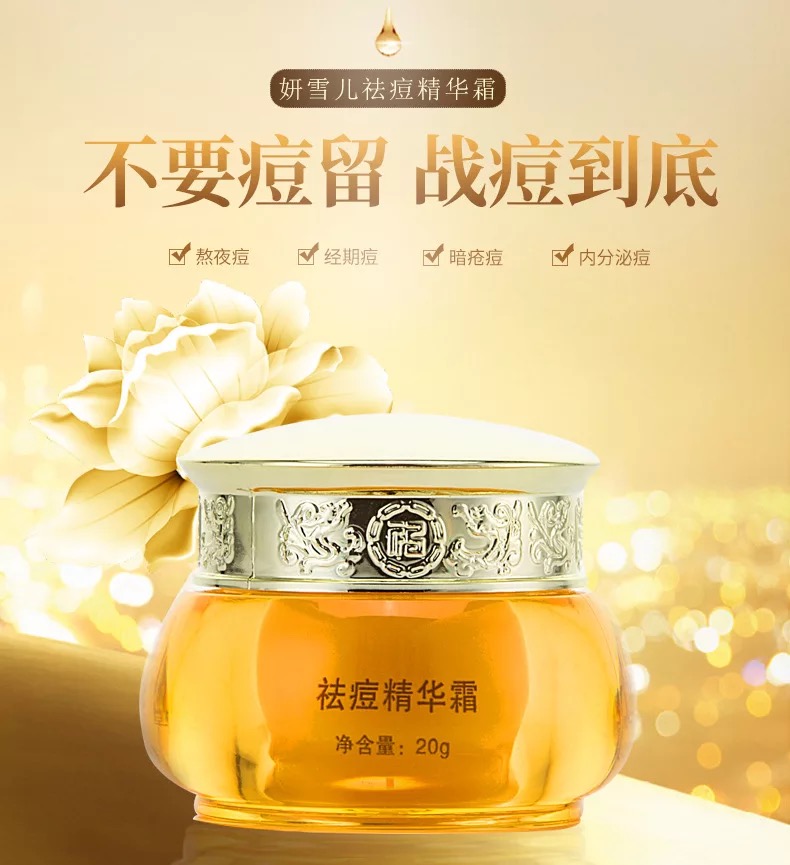 雅蘭妮痘印修復(fù)霜粉刺緊致毛孔男女學(xué)生護膚品