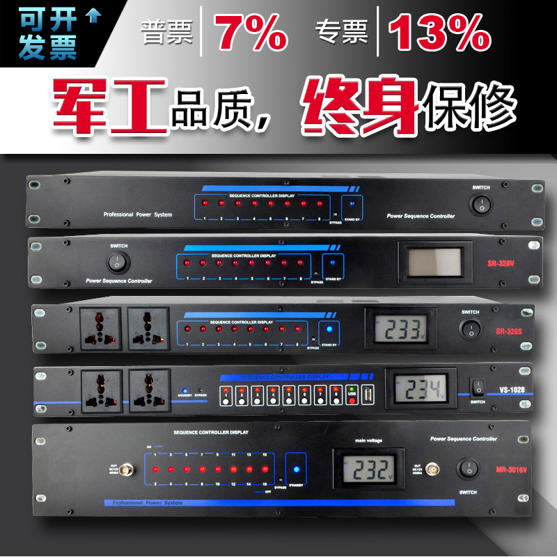 DBX SR328V 16路电源时序器8八路万能插座专业舞台会议电源控制器