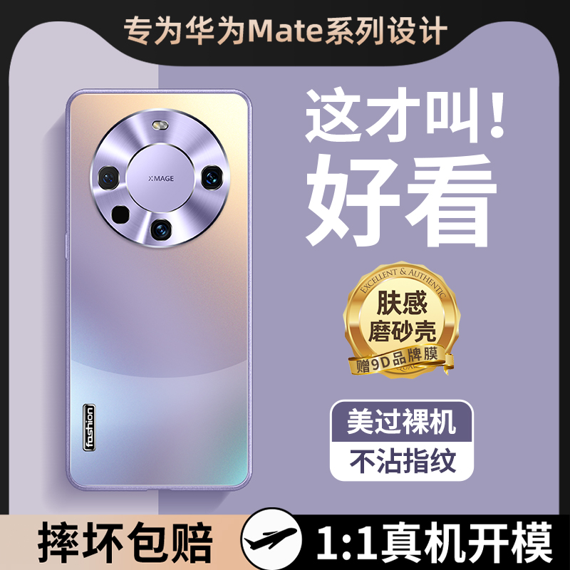 适用华为mate60pro手机壳磨砂玻璃新款mate60超薄防摔mate60pro+镜头全包女mate30硅胶保护套mate40高级感男 3C数码配件 手机保护套/壳 原图主图