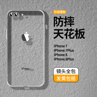 适用于苹果8plus手机壳新款玻璃iPhone7plus透明8p超薄iPhone8全包防摔7p硅胶男ip七散热i八女生不发黄保护套