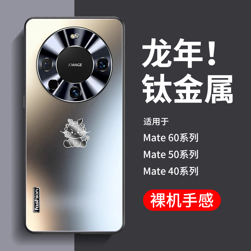 适用华为mate60pro手机壳mt60+龙年新款mate40pro超薄磨砂mete50镜头全包防摔金属保护套mata30高级感男por外 3C数码配件 手机保护套/壳 原图主图