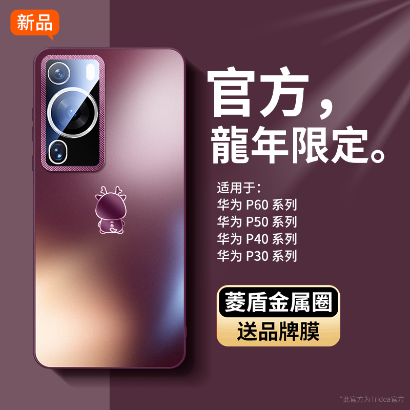 【龙年新款】华为p60系列手机壳