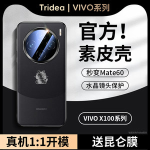 【官方推荐】素皮vivox100手机壳