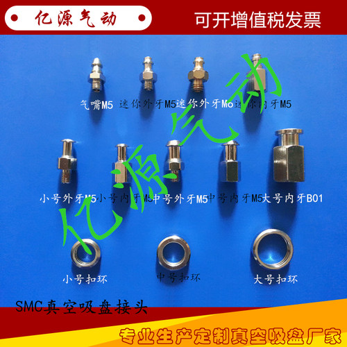 SMC真空吸盘 外牙接头 大小扣环   SMC吸盘支架配件 金具头 气嘴