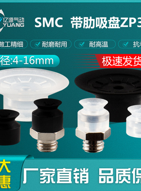 SMC真空吸盘ZP3-T10UMS-B5 -T13UMN-A5 ZP3-T16UMS-B5 -T08UMN-A5
