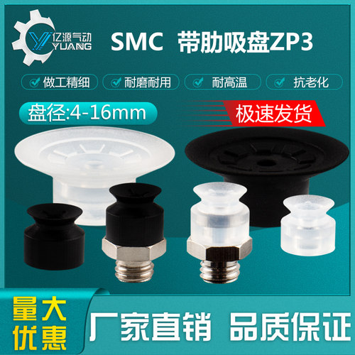 SMC真空吸盘ZP3-T10UMS-B5 -T13UMN-A5 ZP3-T16UMS-B5 -T08UMN-A5