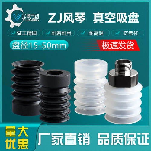 ZP2风琴型多层真空吸盘