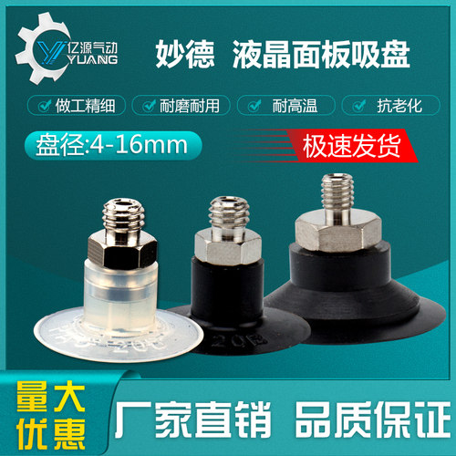 妙德吸盘进口胶PAG-15B真空吸盘PAG-20B妙德气动液晶吸盘PAG-30B