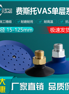 费斯托风琴吸盘FESTO VAS-15-1/8机械手配件白色两层VASB-30-1/8